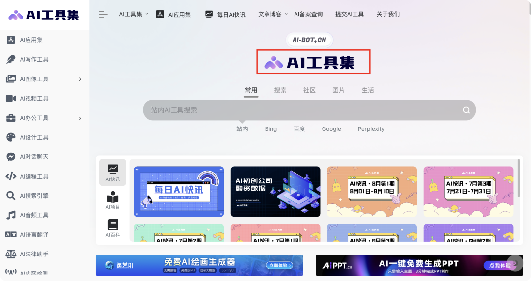 好用到爆！超全AI工具导航网站，汇集1000+国内外AI工具