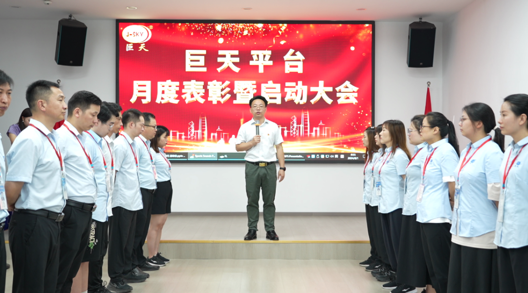 巨天八月啟動大會