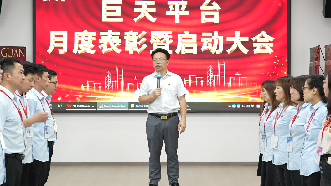 ?七月啟動(dòng)大會(huì )：激情澎湃，共創(chuàng  )輝煌未來(lái)