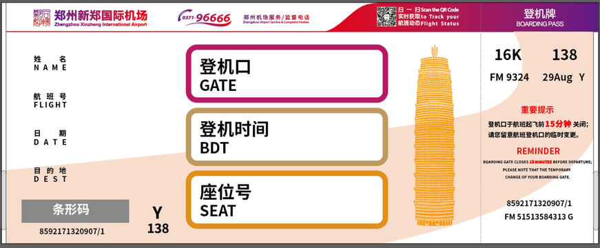 新登机牌.png