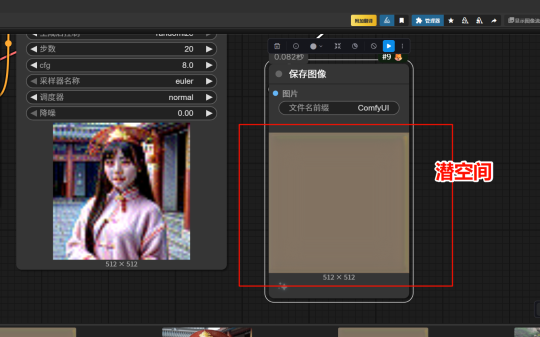 ComfyUI 潜空间可视化