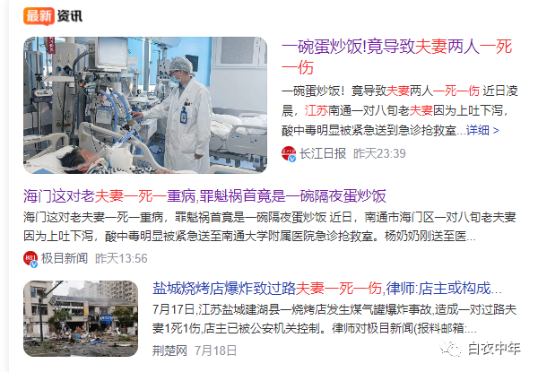 一碗蛋炒饭导致两夫妻一死一重伤？