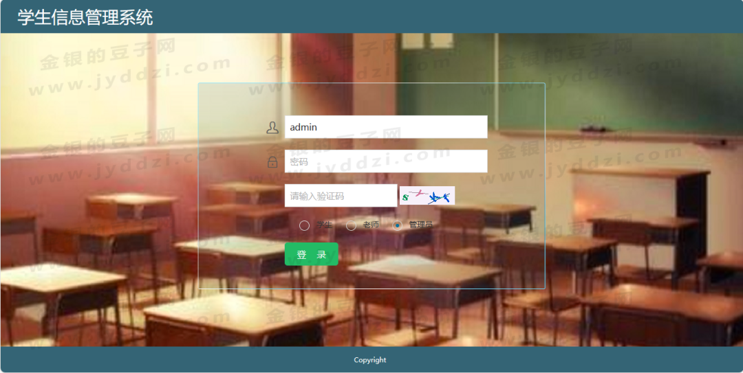 javaweb servlet学生信息管理学生学籍管理班级管理教师管理学生信息程序系统 (注：特价商品不赠送远程服务)