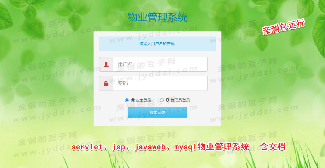 小区物业管理系统报修业主房产管理物业程序源码(含配套文档)javaweb servlet jsp