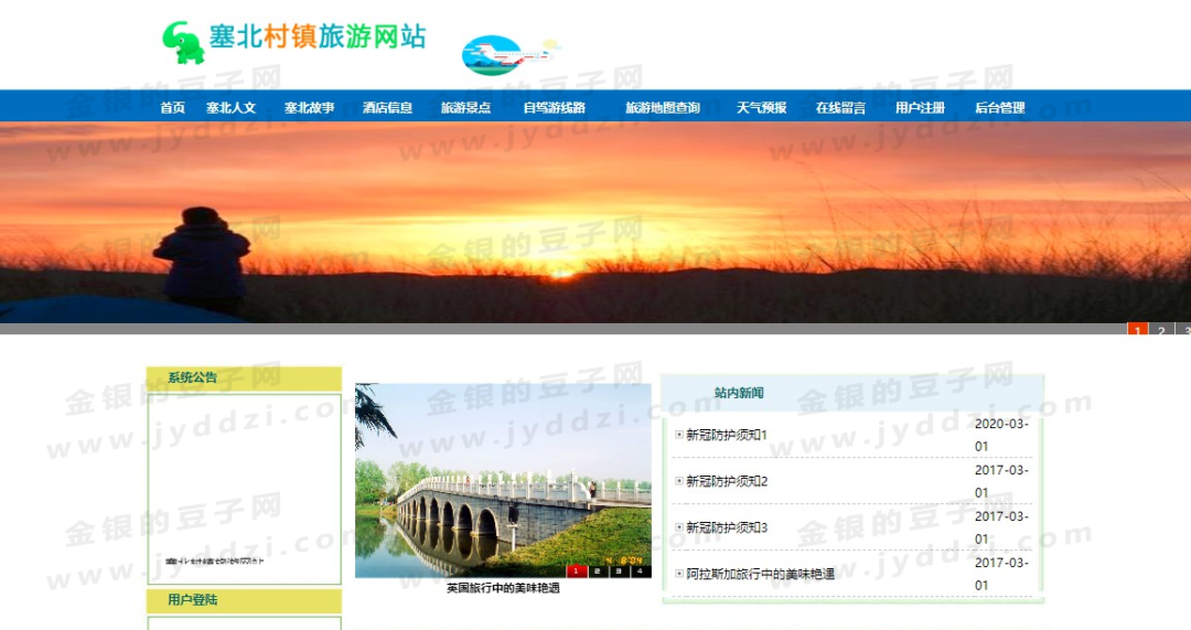 旅游网站系统 旅游景点管理系统 旅游网站源码 旅游项目设计(含两万字论文以及ppt)Javaweb jsp