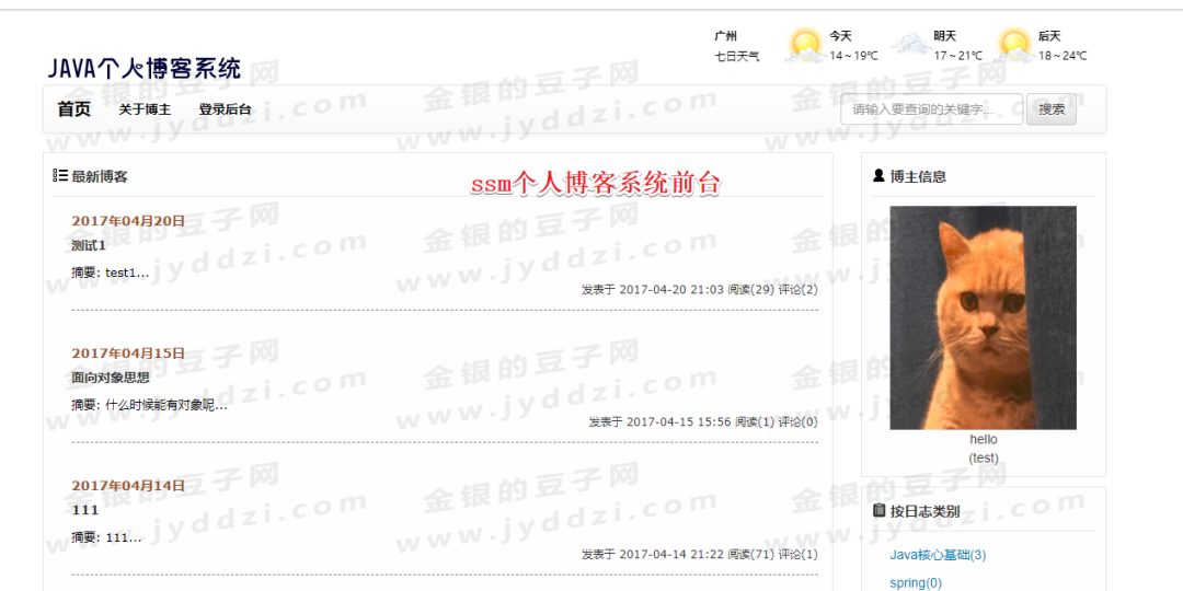 (源码+数据库 不含文档) 个人博客系统 个人网站 个人空间 (注：特价商品不赠送远程服务)