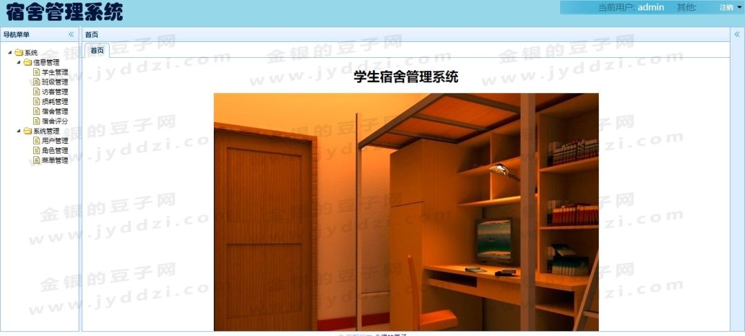 学生宿舍管理系统 住宿管理系统 寝室管理系统源码宿舍管理 项目(含七千字论文)javaweb jsp springmvc