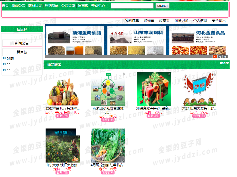 农产品电商平台商城 农产品交易系统 商城购物系统程序项目(含两万字论文以及ppt)javaweb ssh jsp