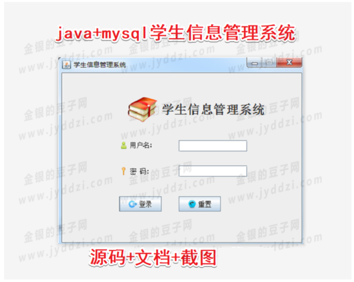 学生信息管理学生学籍班级管理系统(含配套文档)java swing