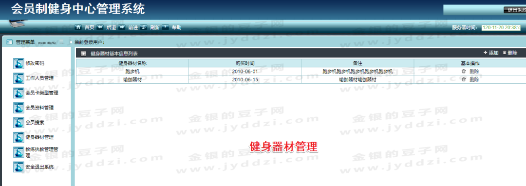健身俱乐部会员系统 健身器材管理 会员管理系统(含两万字论文以及ppt)javaweb ssh jsp