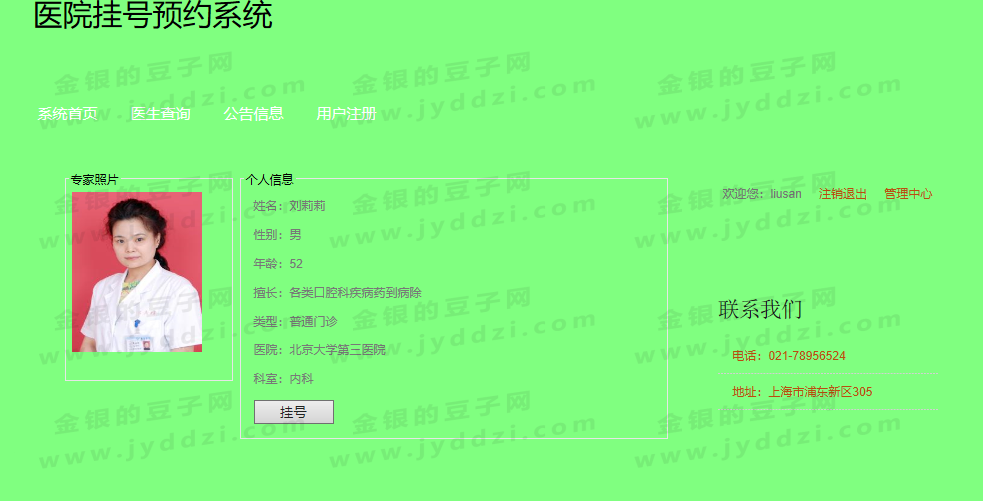 医院在线预约系统医院挂号系统医院管理系统在线挂号(含两万字论文以及ppt)javaweb ssh jsp