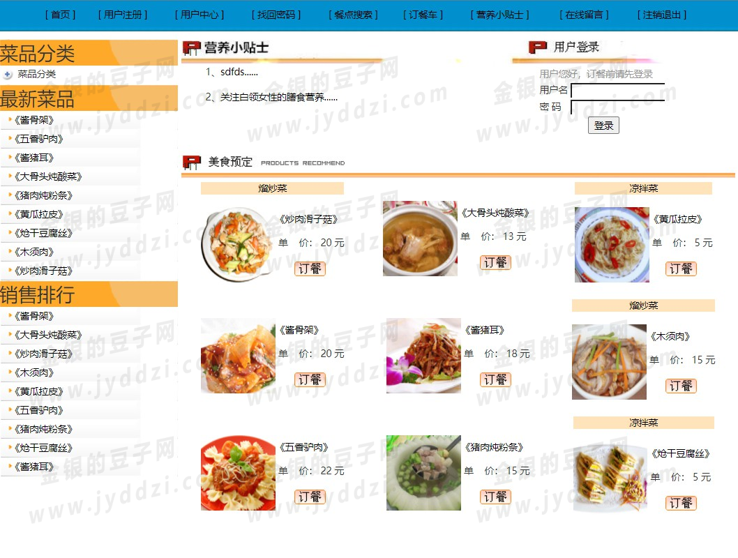 点餐管理系统 在线订餐 网上订餐美食系统(含两万字论文以及ppt)javaweb servlet jsp
