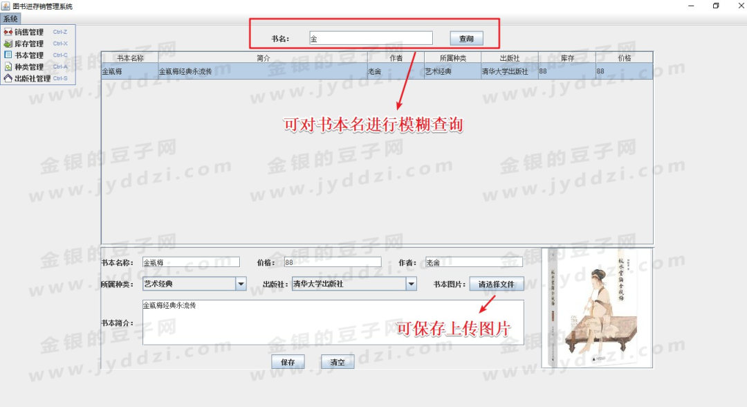 图书进销存 图书销售管理系统 图书进存销管理系统图书管理系统图书销售(含两万字论文以及ppt)java