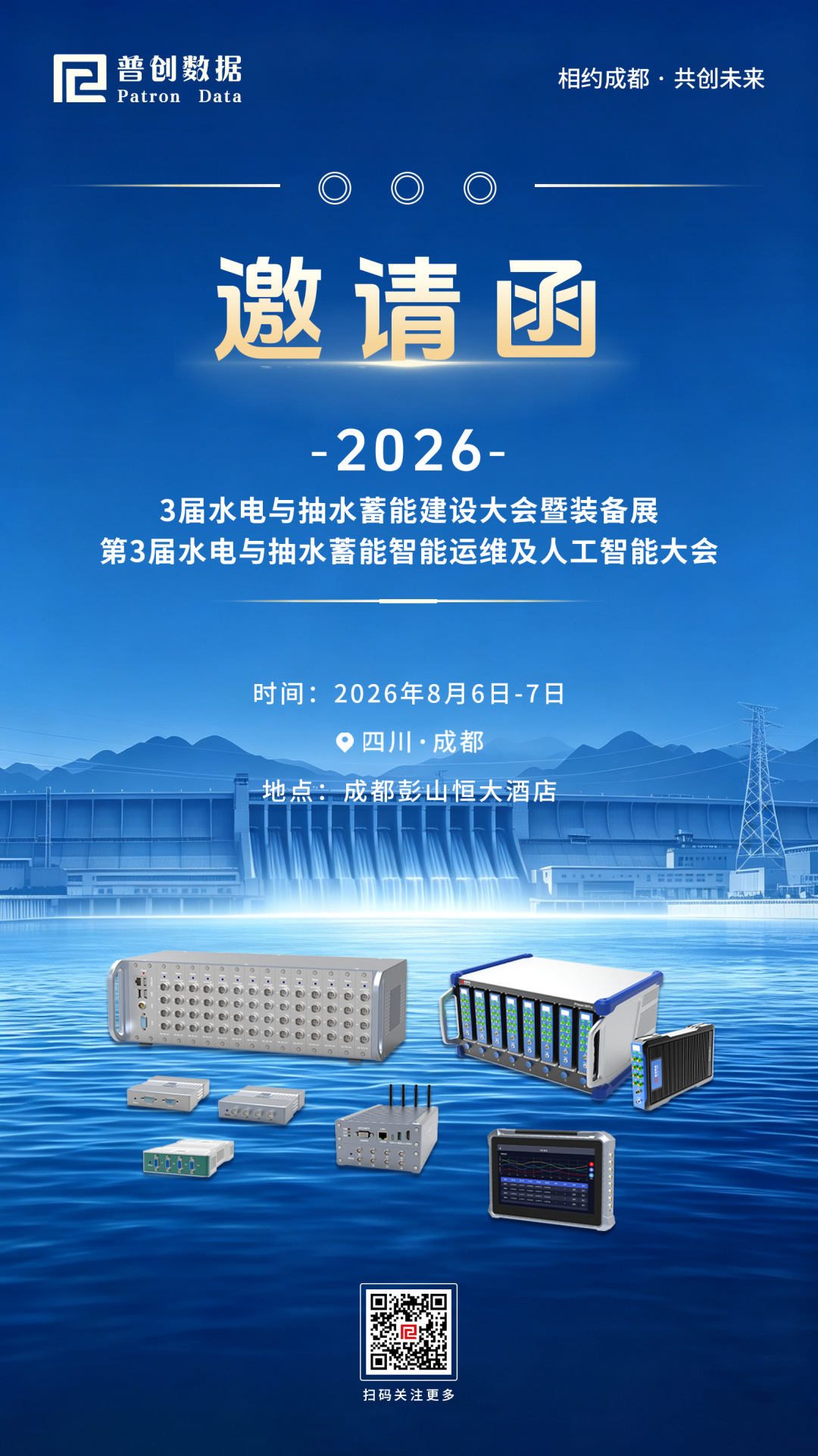 普创时讯 | 普创诚邀您参加2026第3届水电与抽水蓄能建设大会暨装备展 2026第3届水电与抽水蓄能智能运维及人工智能大会(图1)