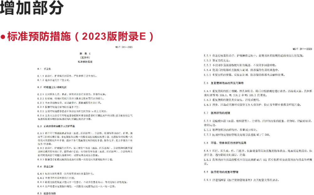 2023医院隔离技术标准与之前的区别