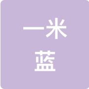 北京一米蓝科技有限公司