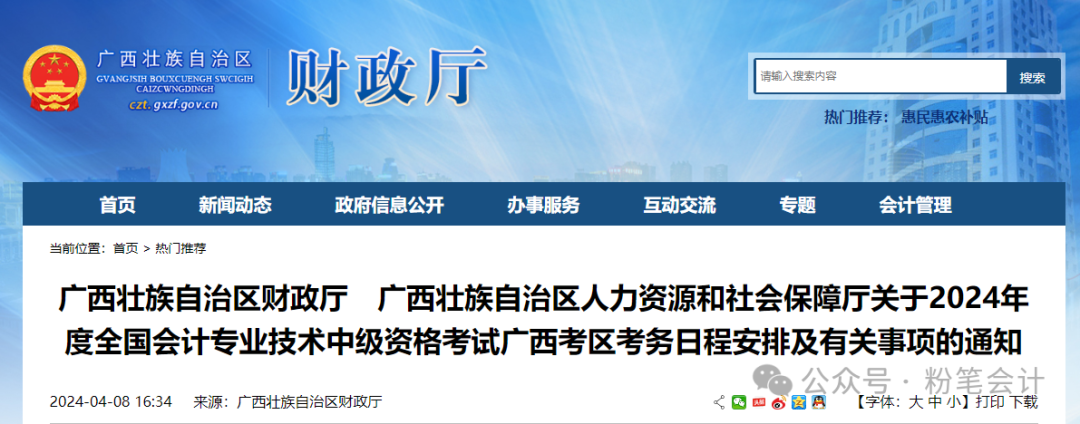 中级会计师:报名关注自己的继续教育噢!