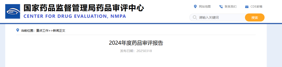 图源：NMPA官网