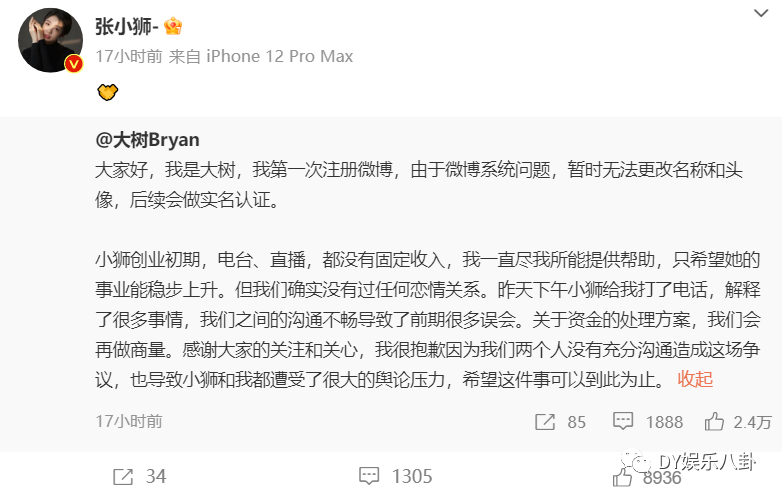 美女主播收到大哥两千万转账，曝光登热搜！结局令人震惊