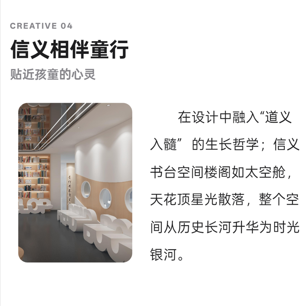 seede-信义小学校史馆Apple风长图_06.png