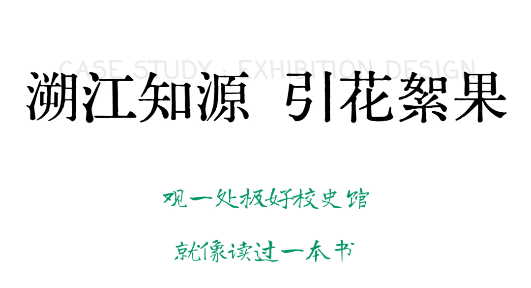 seede-信义小学校史馆Apple风长图_01.png