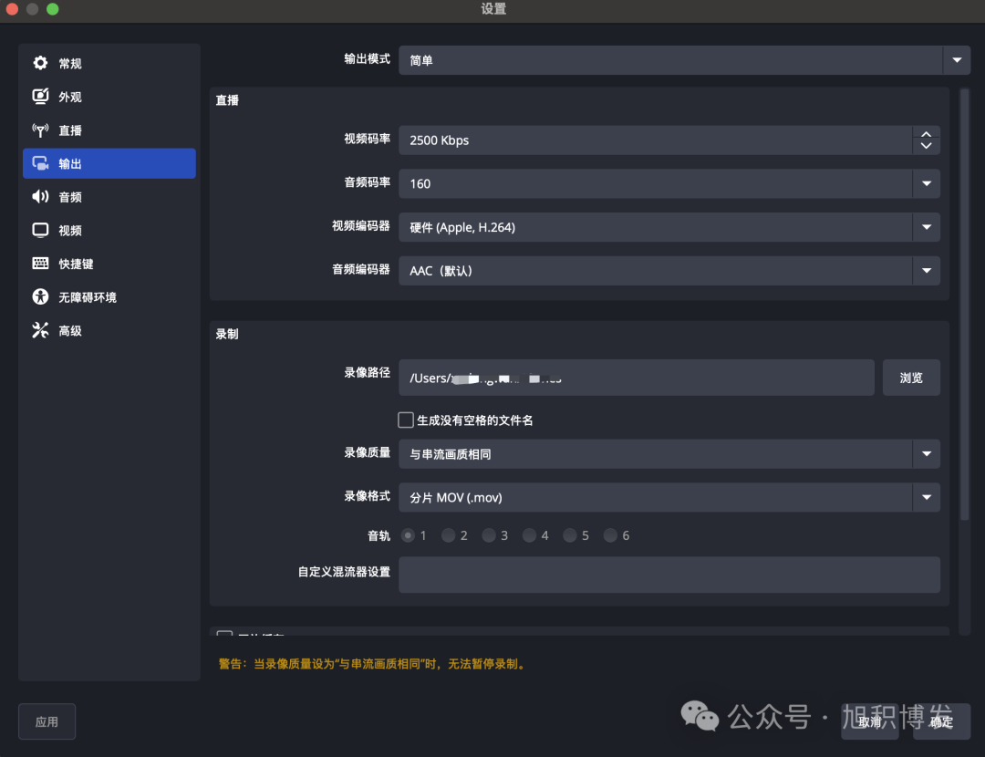 输出设置中的录像路径