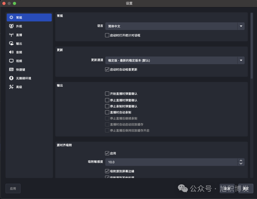 OBS 设置界面