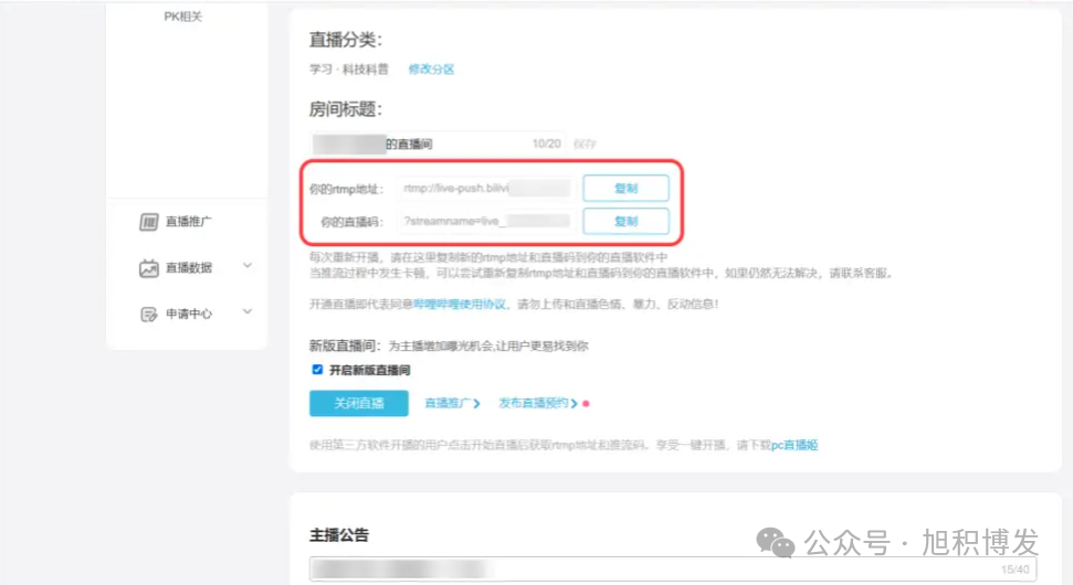 生成的 rtmp 地址和直播码