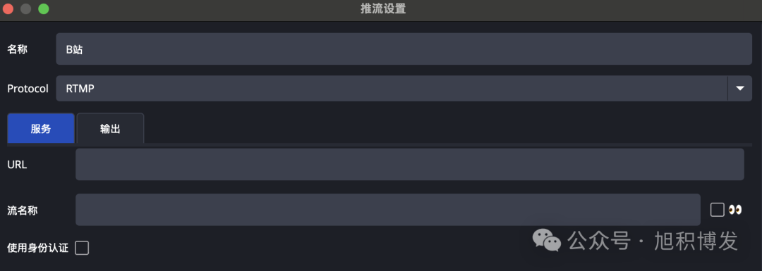 新建推流目标