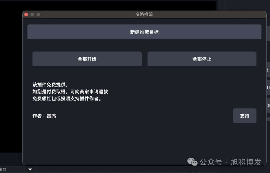 多路推流设置界面