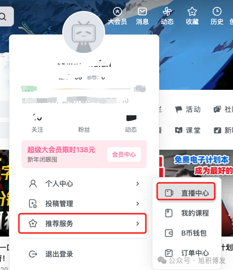 B 站直播中心入口