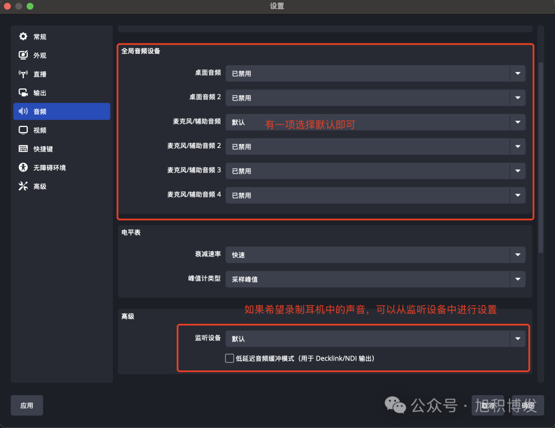 音频设备设置