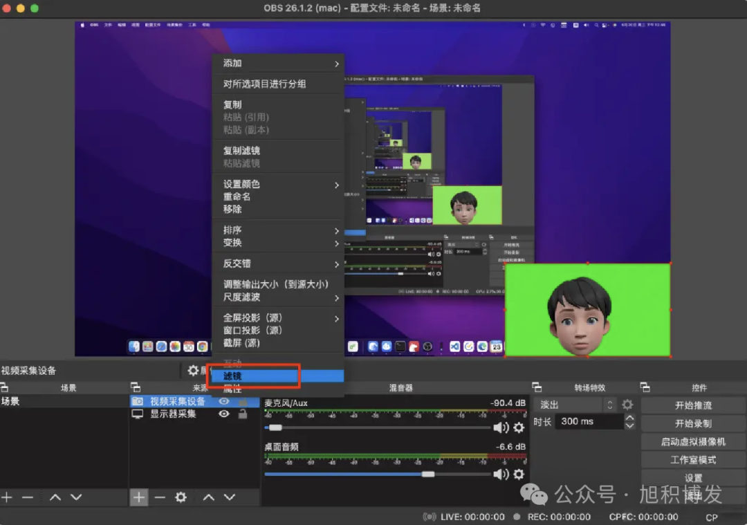 右击视频采集设备选择滤镜