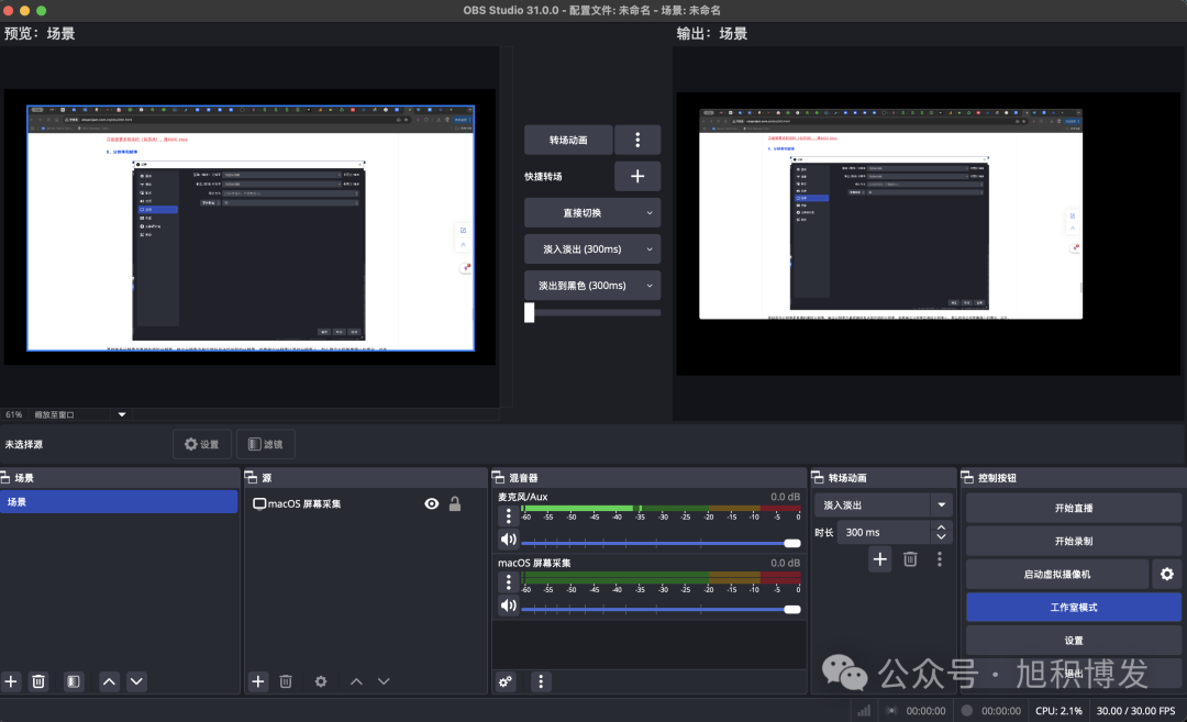 OBS 操作界面总览