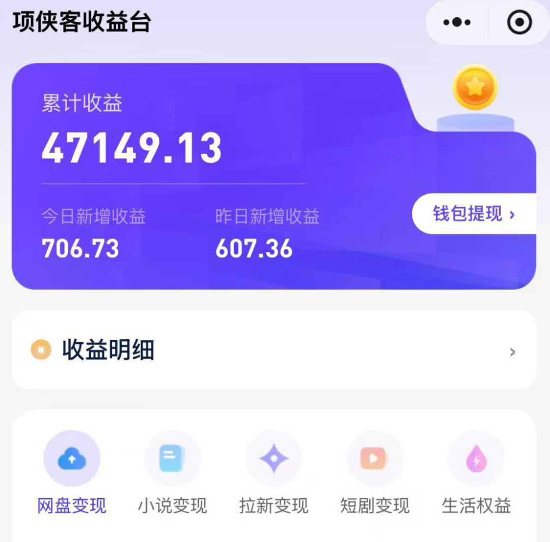 短剧+网盘拉新，最近流量最大的组合【项侠客网盘拉新日记】-汇一线首码网