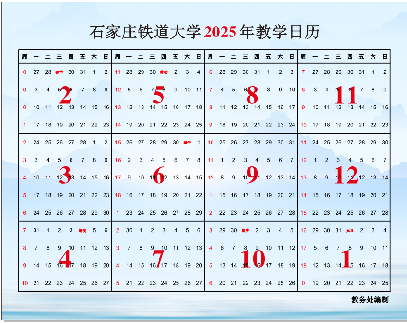 2025nian jiao xue ri li.png