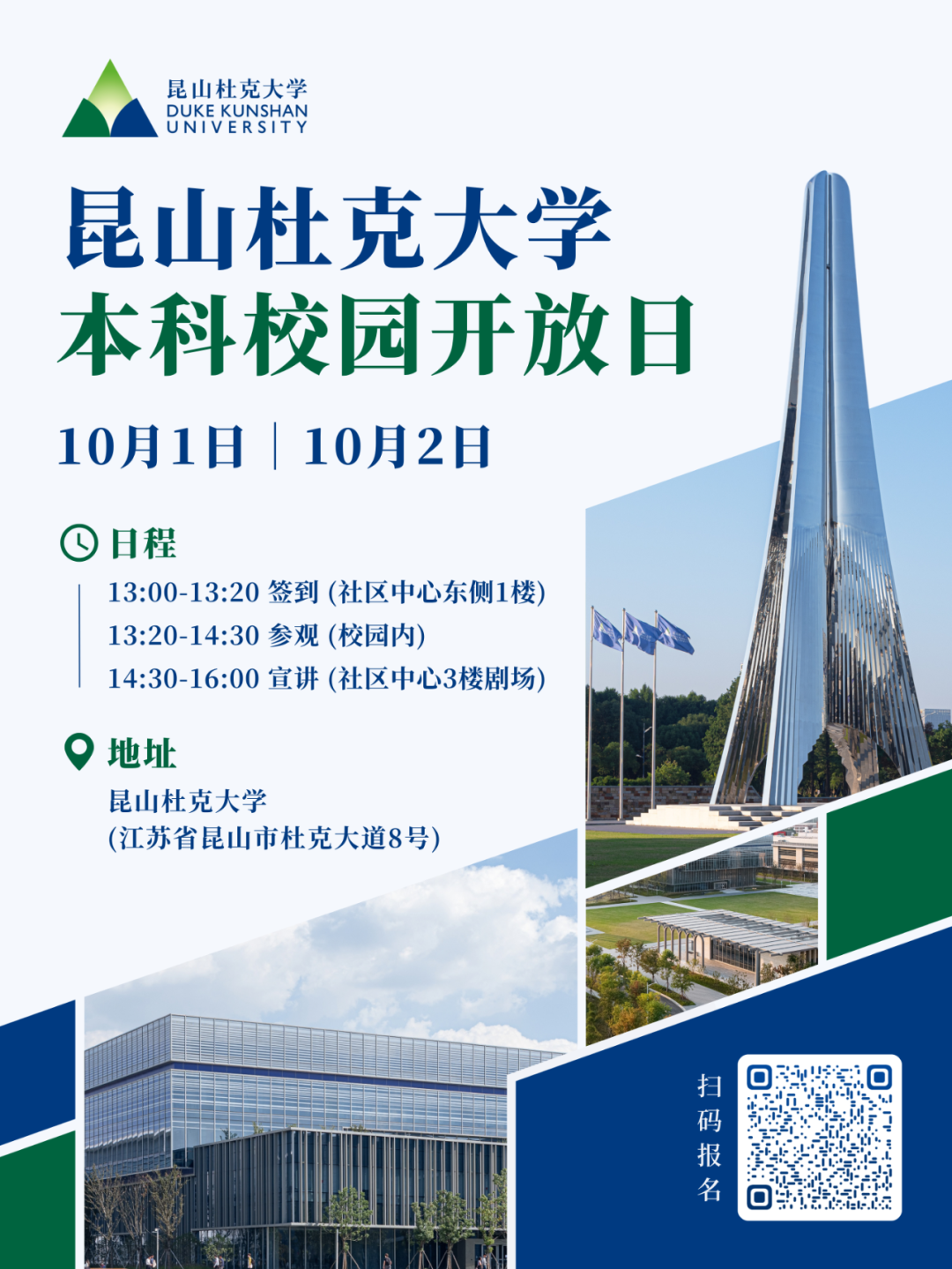 昆山杜克大学校园开放日