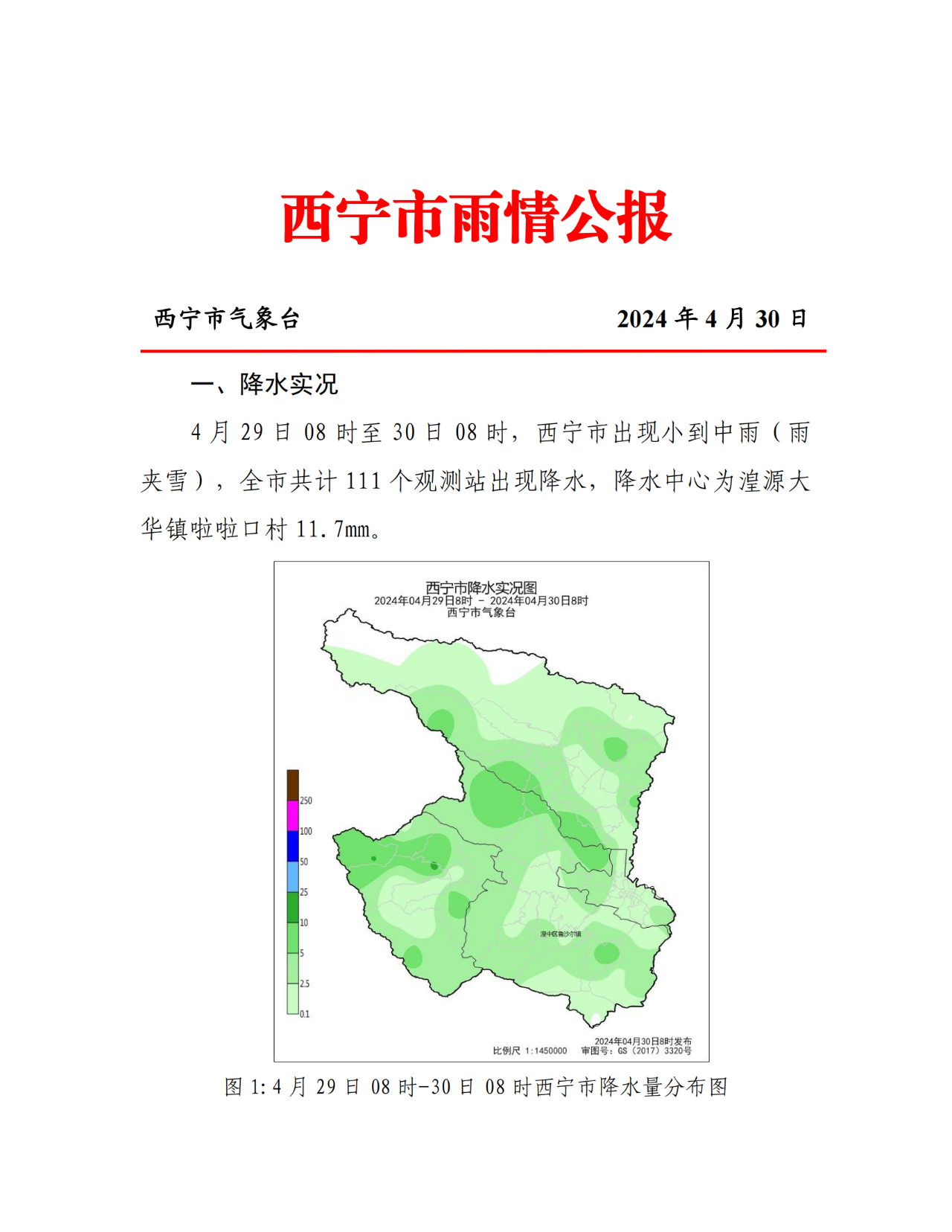 湟源天气