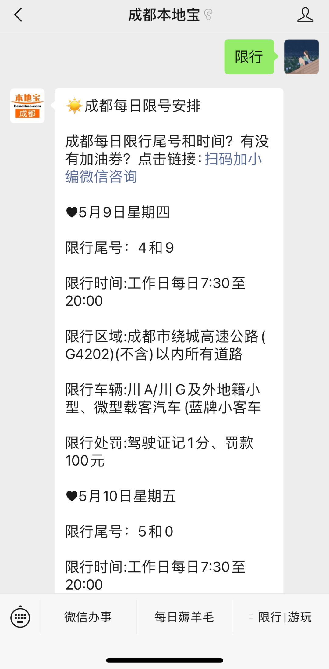 2024年05月09日 成都天气