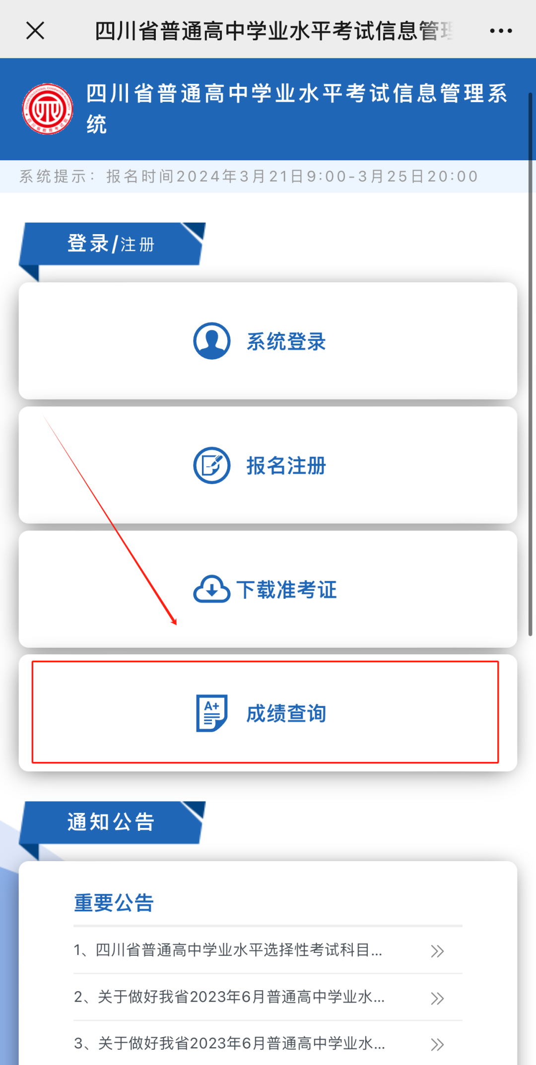 查高中学业水平考试成绩_怎么查高中学业水平考试_高中学业水平考试查询