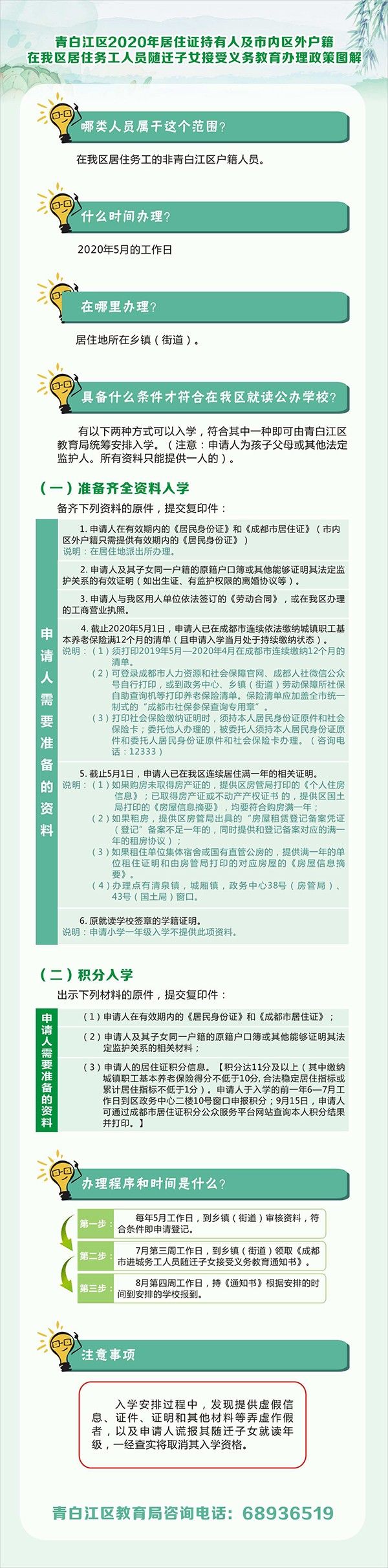 2020年成都青白江区外地子女入学指南