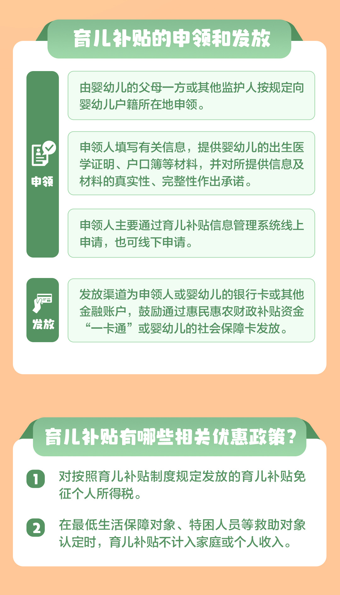 定了！900亿元育儿补贴，8月下旬陆续开放申领插图1