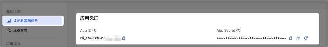 凭证与基础信息
