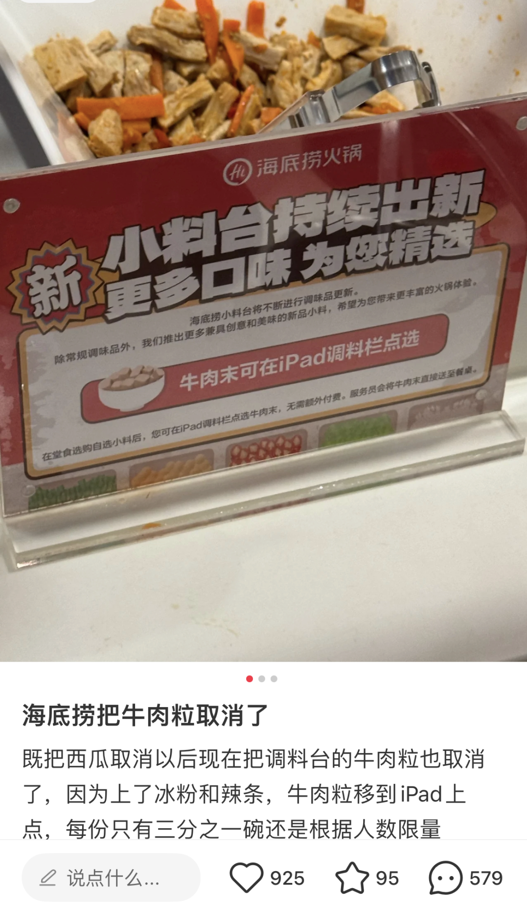 海底捞的牛肉粒不免费了？紧急回应！