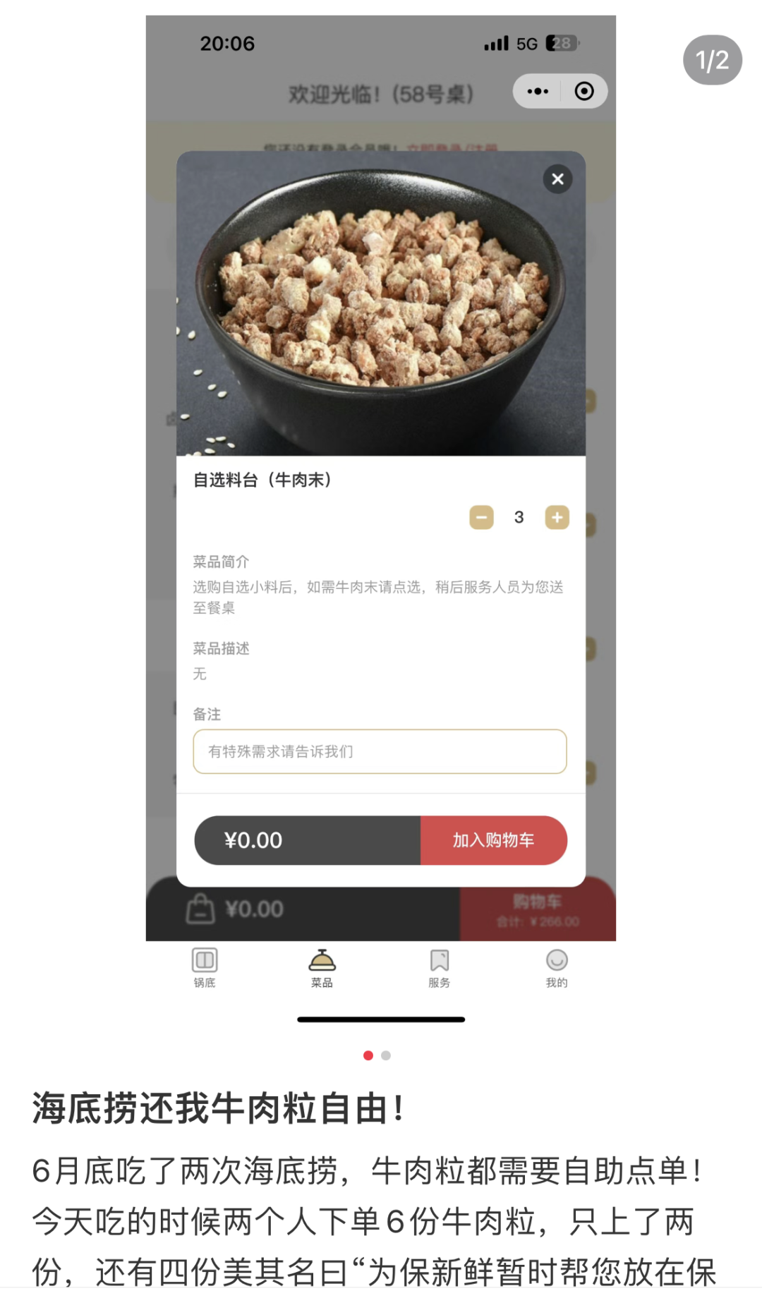 海底捞的牛肉粒不免费了？紧急回应！