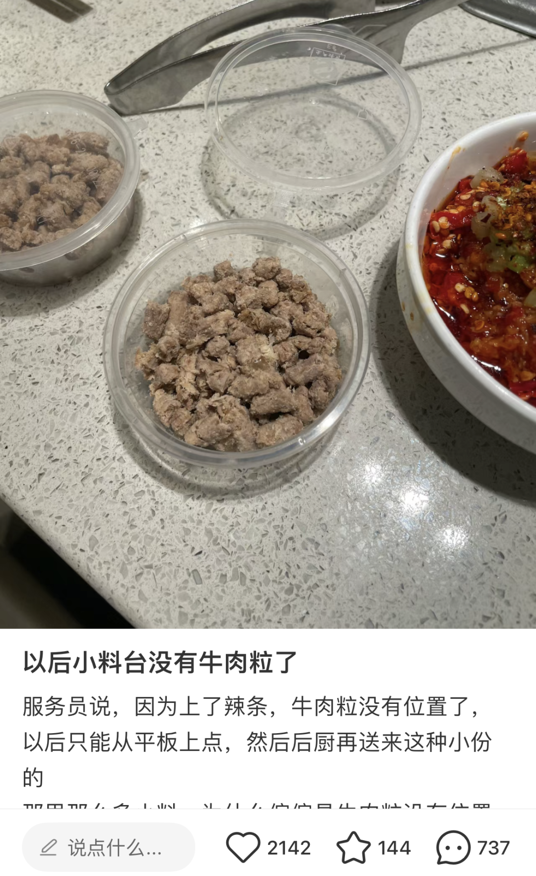 海底捞的牛肉粒不免费了？紧急回应！