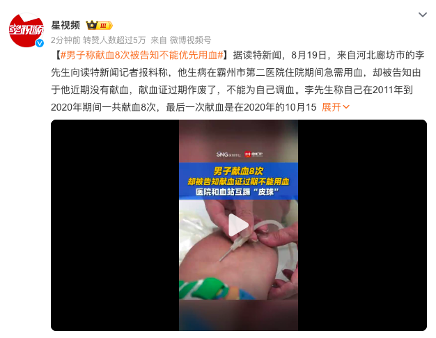 男子献血8次被告知献血证过期不能优先用血，医院、血站多方回应