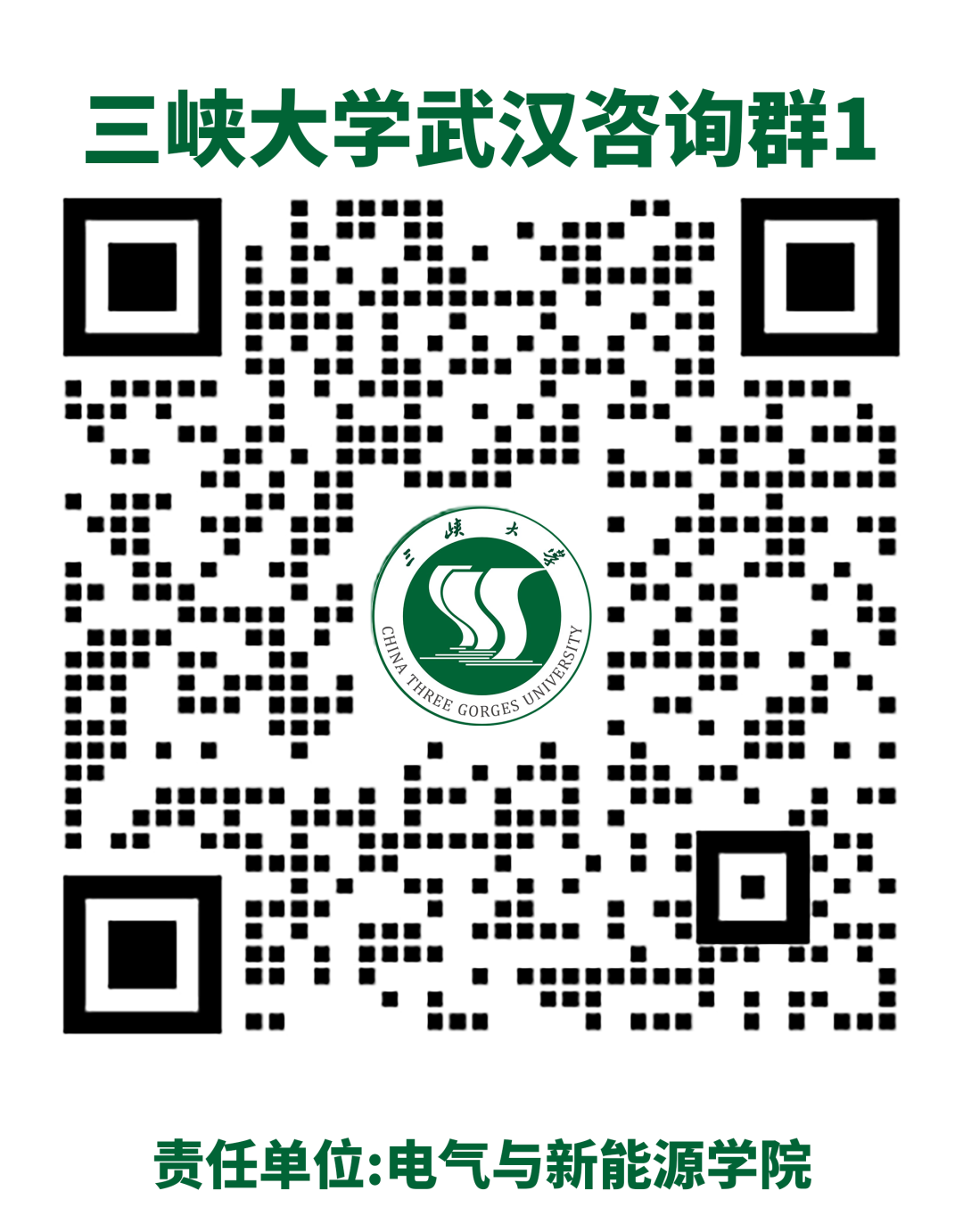 三峡大学武汉咨询群1.png