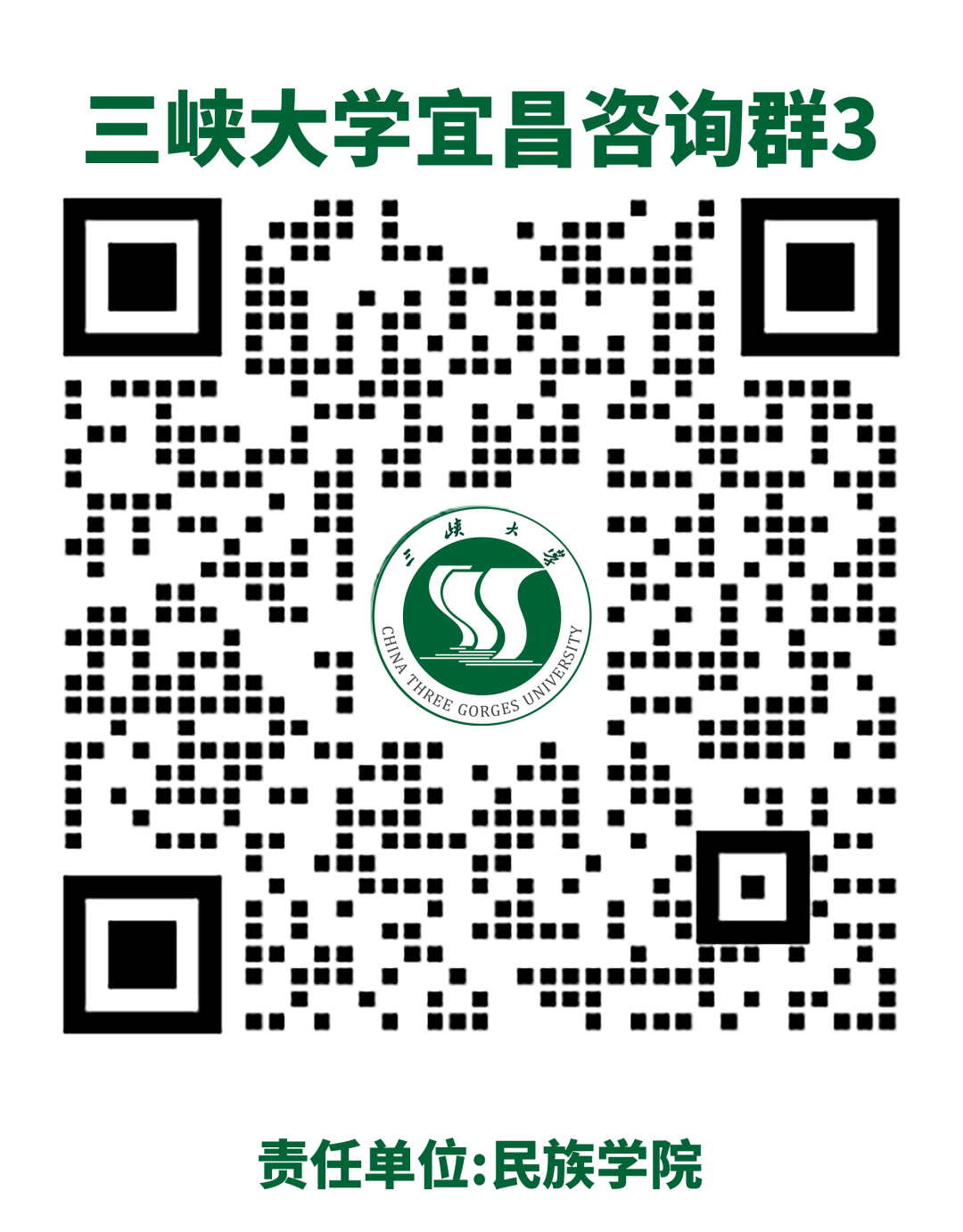 三峡大学宜昌咨询群3.png