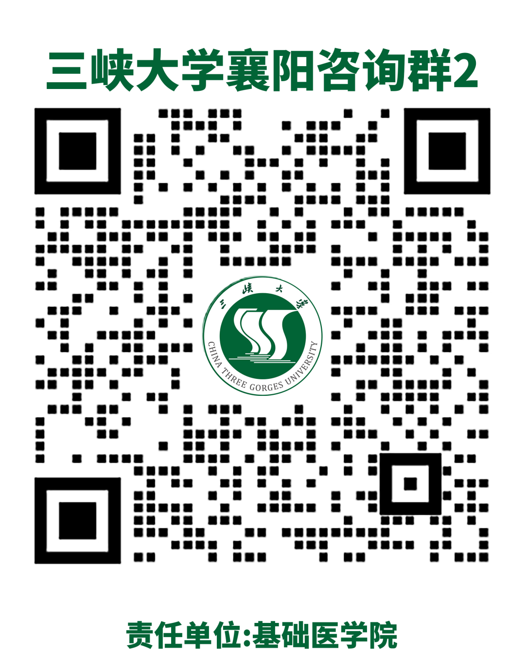 三峡大学襄阳咨询群2.png